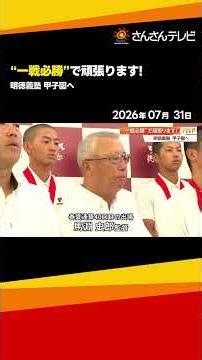 [Kochi] Meitoku Gijuku Headed to Koshien: Manager Mabuchi (70) on His 40th Appearance, "Playing M...