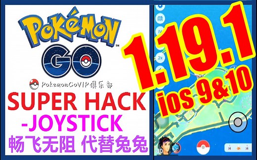 代替兔兔助手！Pokemon GO懒人版 1.19.1 ！(NO JAILBREAK)