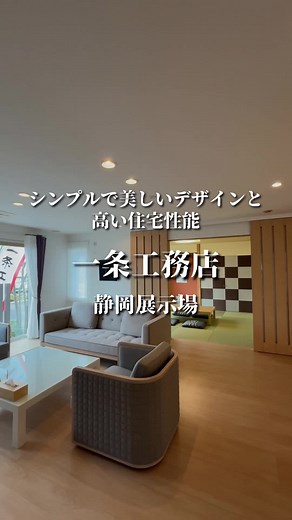 新しい時代の住まい「i-smart・静岡東モデル」