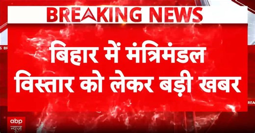 Breaking: Bihar cabinet expansion buzz — Nishant Kumar reportedly to take oath