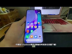 小米系列的手機如何上鎖Bootloader