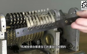 机械计算器结构这么复杂，你知道它是怎么运算的吗？_哔哩哔哩_bilibili