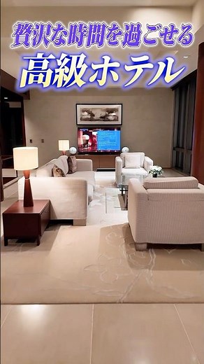 Enjoy a luxurious stay at the 5-star Grand Hyatt Tokyo! 1-minute introduction #Hotel #Travel #Gra...