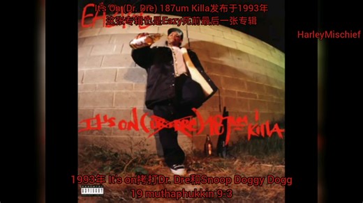 [中英双语]史上最硬核的Intro！Eazy-E正式开火Dr. Dre！Eazy-E - Exxtra Special Thankz