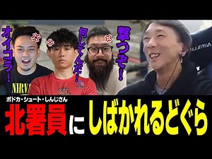 【VCR GTA】警察にスモークグレネードを投げつけて袋叩きにされるどぐら