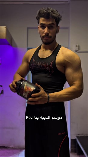 موسم الدببه بدا 🤌 مكملاتي كلاها من @svf___nutrition @karim maged استخدم كود خصم bigali للمتابعه معايا DM FOR ONLINE COACHING..... .anubix use code : bigali . #fyp#gym#sigma#dait#bigalibodybuildermonesterpowerliftingmanpowerpowerful