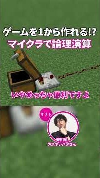 [Learn Through Gaming] Understanding Computer Systems with Minecraft #GameSanpo #Minecraft #Minec...