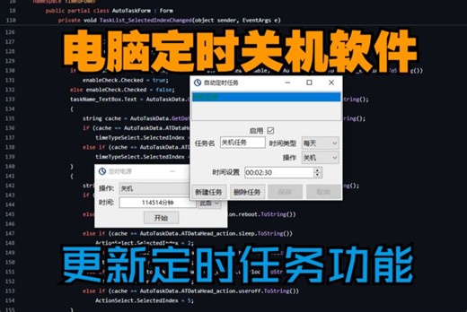 功能更新！电脑定时关机重启软件