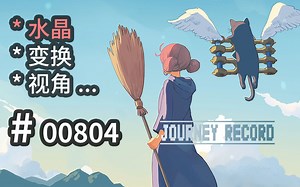 复古体素RPG，独特【视角变换】可参！- Journey Record - 【汗先生的集游册】独立游戏制作创意灵感库804_游戏热门视频