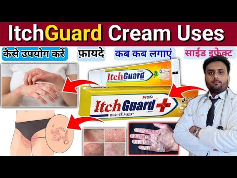 दाद-खाज-खुजली का असरदार इलाज | How to Use | Antifungal Cream | ItchGuard Cream Uses & Side Effects