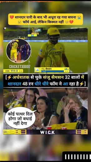 💔शानदार पारी के बाद भी अधूरा रह गया सपना 😭😭 फार्म आयी, लेकिन किस्मत नहीं🥹💔#trending #ipl2026 #shorts