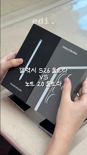 갤럭시 s26 울트라 vs 노트 20 울트라 #갤럭시s26울트라 #비교 #리뷰