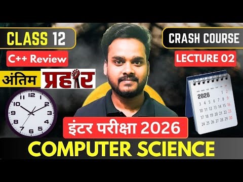 Class 12 Computer Science | C++ Review | Crash Course Lecture 02 | इंटर परीक्षा 2026 | अंतिम प्रयास