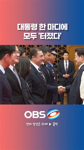대통령 한 마디에 모두 '터졌다' 찰나의 순간 포착된 표정 #쇼츠 #이대통령 #몽골순방 #나토 #정상회의 #강훈식
