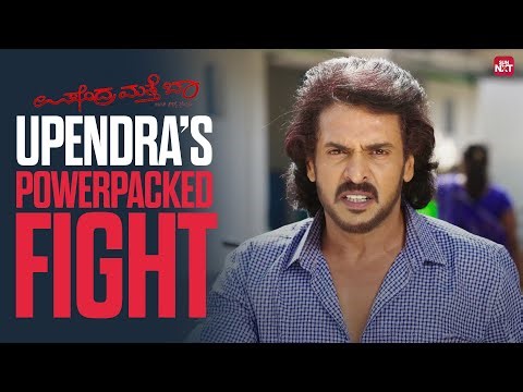Upendra’s spirit helps Ramu fight | Upendra Matte Baa Movie Scene | Shruthi | Prema | Sun NXT
