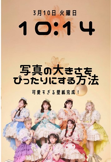 好きな写真で壁紙作成！簡単アプリ紹介