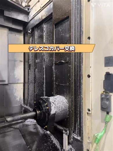 日比機械 | 横マシニングセンターのテレスコカバー交換を行いました！ #横マシニング #テレスコカバー #機械修理 #エンジニア #エンジニア募集 | Instagram