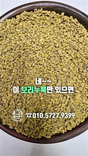 메주가 없어도 된장이 된다구요? 보리쌀누룩만 있으면 OK! 발효 효소 효모