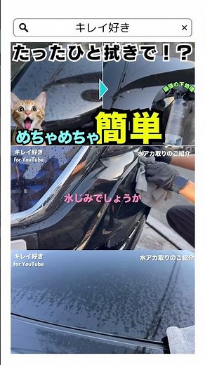 「水洗いでは落ちないウロコ汚れを簡単除去！ボディもガラスも対応｜コーティング前の下地処理にも最適