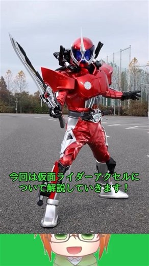 A slow explanation of Kamen Rider Accel #KamenRider #KamenRiderW #KamenRiderExplanation #shorts