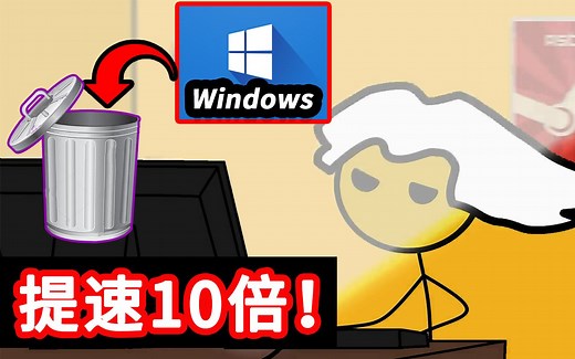 当你把Windows换成Linux