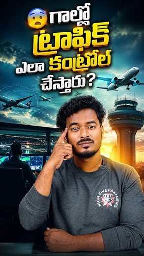 How Do Airplanes Avoid Mid Air Collisions? ✈️ | ATC & TCAS Explained | Facts24Telugu #facts #shorts
