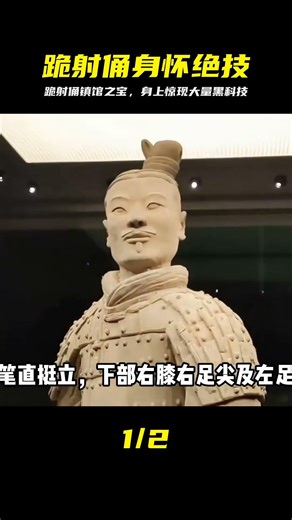 秦始皇陵兵馬俑博物館，鎮館之寶跪射俑，身上發現大量黑科技技術 #兵马俑 #跪射俑 #秦始皇陵 #黑科技 #镇馆之宝