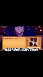 山谷女孩jojm剧情怎么触发