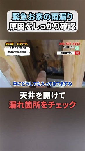 Persistent roof leaks… Here was the cause #FukayaCity #Handyman #RoofLeakRepair
