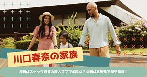 川口春奈の家族構成！母親はスナック経営の美人ママで年齢は？父親は事故死で母子家庭！