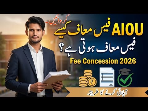 AIOU Fee Maaf Karwany Ka Tarika | AIOU Fee Concession 2026 | Complete Guide