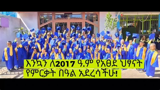 Ethiopian Kids: A Journey from Kindergarten to High School