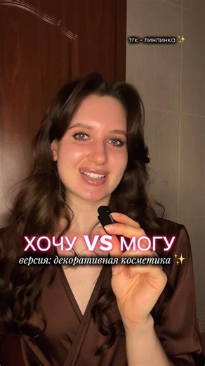 #косметика #skincare #длядевушек #красота #бьюти #бьютисоветы #хочуврек #хочумогу #бюджет #тренды