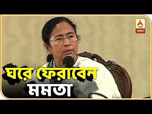 Mamata is going to Naihati today | ABP Ananda