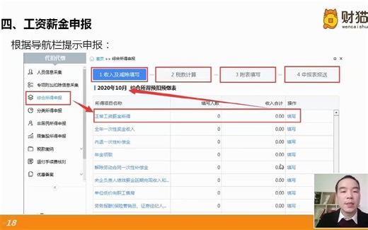 工资薪金申报操作指南