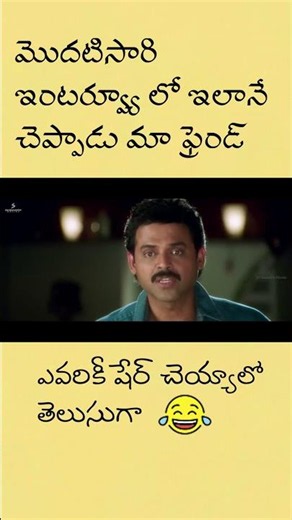 venkatesh జోకులు nuvvu naku nachav | funny memes telugu |comedy scenes telugu | telugu comedy scenes