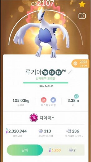 포켓몬고 반프로 쓸만한 루기아를 얻었다.. 졸업스킬 이게 맞나요? 시작해보자!! #포고 #포켓몬고 #pokemongo