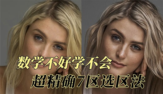 数学不好学不会 超精确7区选择法