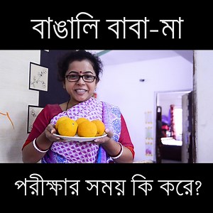 চুপচাপ পরতে বস নাহলে মা চলে আসবে! | Wonder Munna