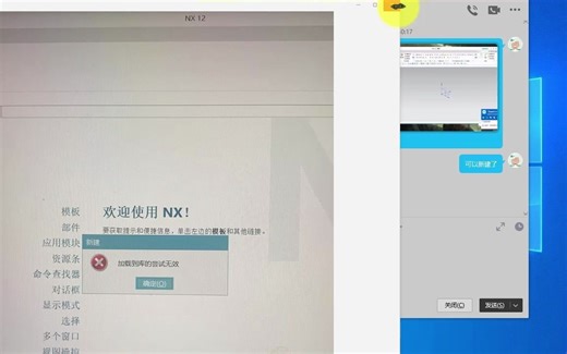 UG12.0新建提示加载到库的文件无效已解决，需修复系统问题