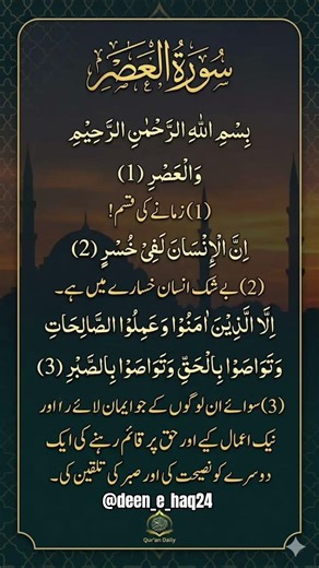 Surah al Asr #quranictranslation #subscribe #islamicstatus #quotes #allahuakbar #islamicshorts #like