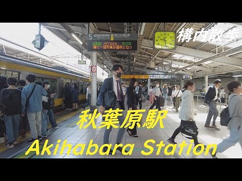 Take a walk inside Tokyo Akihabara Station 秋葉原駅構内を散歩【2024】