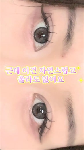 다비치 오브제그레이 가성비렌즈추천 꼬막눈렌즈 일회용렌즈 #렌즈추천 #렌즈 #렌즈리뷰 #가성비