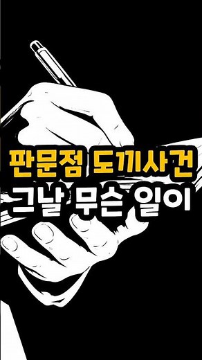 The Panmunjom Axe Murder Incident, what happened that day #Panmunjom #Incident #History #WarCrisi...