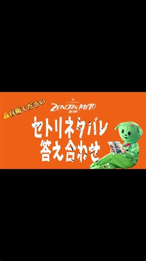セトリネタバレ⚠️自衛ください「ゼンジン未到とイ/ミュータブル」Mrs. GREEN APPLE セットリスト