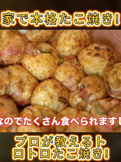 家で本格たこ焼きを作るコツ