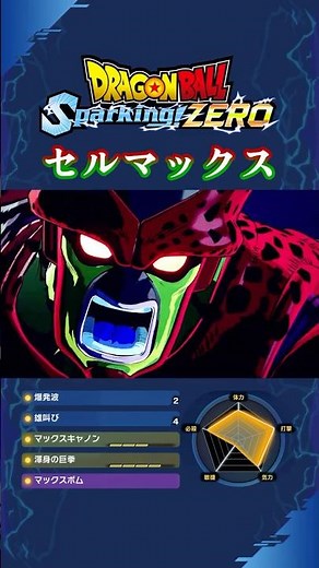 【Sparking! ZERO】Encyclopedia No. 62 "Cellmax" #SparkingZero #DragonBall #2k #60fps