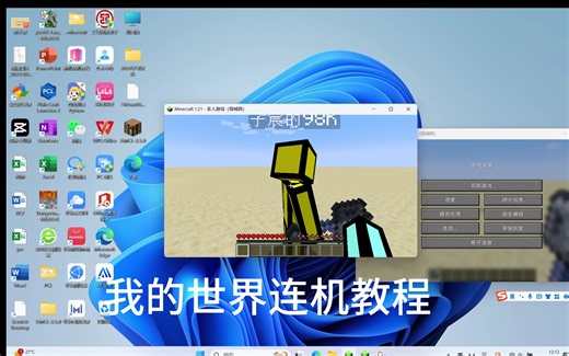 我的世界Java联机教程，不是正版，不要钱！PCL / HMCL启动器