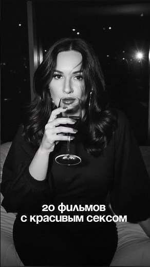 ФИЛЬМЫ С КРАСИВЫМ СЕКСОМ-6 18+