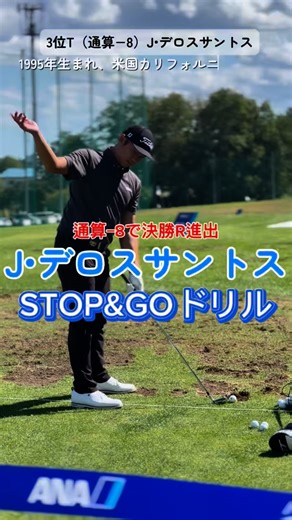 JGTO 男子プロゴルフツアー | 【ANAオープンゴルフトーナメント】 ✈️2nd Round 初日｢70」、2日目｢66」で通算8アンダーのJ•デロスサントスが好位置で決勝ラウンドへ❗️... | Instagram